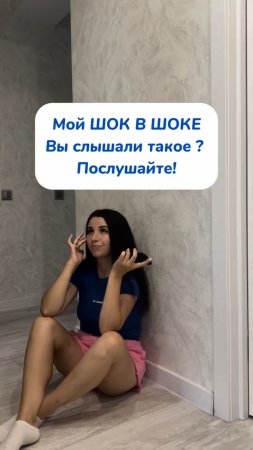Мой ШОК В ШОКЕ, вы слышали такое?
