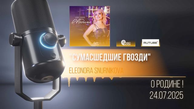 ПОДКАСТ ИНТЕРВЬЮ"Сумасшедшие Гвозди"  Элеонора Снурни , Александр Юрченко #сезонконтентаPUTUBE