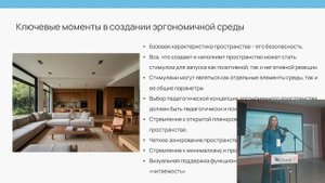 Кольский институт. Создание эргономичной среды для детей с нарушениями в развитии