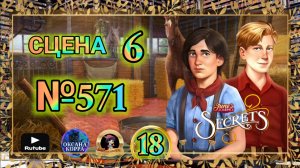 СЕКРЕТЫ 18(повтор).Сцена 6(571)) June's journey.