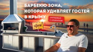 БАРБЕКЮ КОМПЛЕКС ИЗ ГРАНИТА В 200 МЕТРАХ ОТ МОРЯ