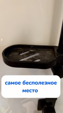 самое бесполезное место…