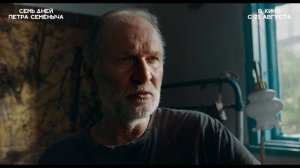 «Семь дней Петра Семёныча»
Трейлер