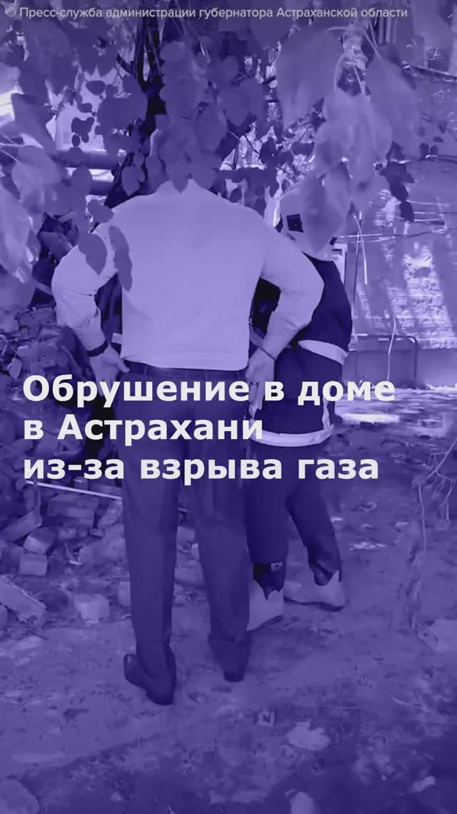 Обрушение в доме в Астрахани