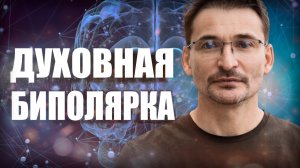 Страх сойти с ума перед Пробуждение. Что это за состояние?