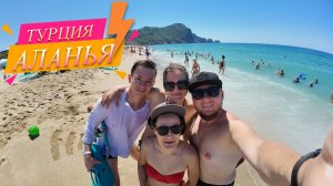 Турция. Аланья. Поехали на Тызы Каньон