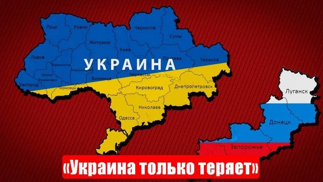 «Украина только теряет». Победа не конец войны. Срочные и важные новости смотреть онлайн