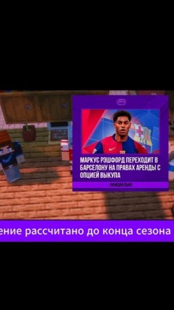 Футбольные новости за неделю в Майнкрафт #майнкрафт #футбол #футбольныеновости #новости #майнкрафтфу
