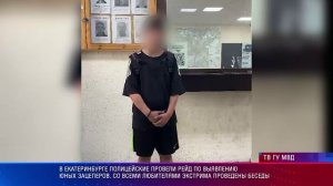 УМВД рейд зацеперы