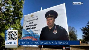 Баннеры с участковыми установят во всех районах Краснодарского края