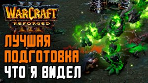 ЛУЧШАЯ ПОДГОТОВКА, ЧТО Я ВИДЕЛ: Labyrinth (UD) vs Fortitude (Hum) Warcraft 3 Reforged