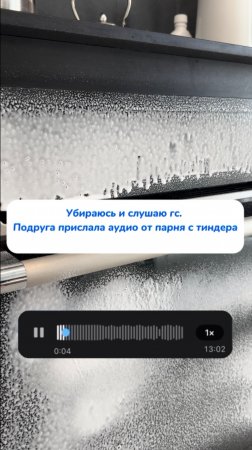 Слушаю голосовое , которое мне скинула подруга от парня из тиндера 🙈