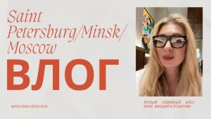 впервые в Питере!//теплый семейный влог 2.0