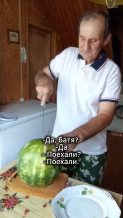 Сюрприз!