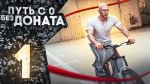 ЛУЧШИЙ  СТАРТ с НУЛЯ на MAJESTIC RP! КАК НАЧАТЬ ИГРАТЬ | ПУТЬ С 0 БЕЗ ДОНАТА №1 В ГТА 5 РП