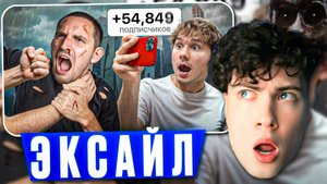 Exile Кто Больше Наберёт Подписчиков - Получит 2.000.000! (Литвин, ФрамеТамер, Реакция на Эксайл Шоу