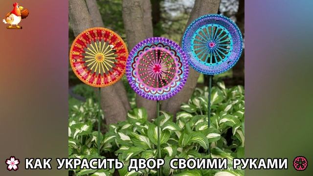 Как украсить двор дома фото идеи 🏡 для дачи и сада своими руками 🌷🪻🌺💮  (747)