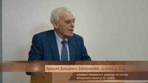 «Похождения бравого солдата Аркадия» | Забежинский Аркадий Давыдович