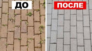 Тротуарная плитка КАК НОВАЯ после ТАКОЙ очистки / Чем и как правильно чистить дорожки из брусчатки?