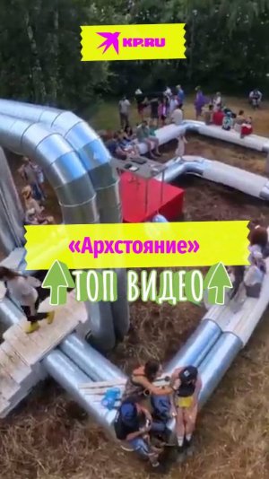 «Архстояние»