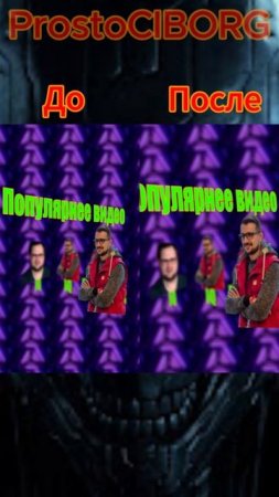 Мармок vs Куплинов Обнова в AE+Capcut до после #мармок #куплинов #vs #простокиборг