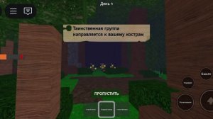 99 ночей в лесу