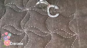 Стёжка. Покрывная стёжка.
