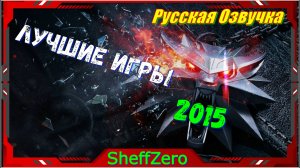 The Witcher 3 Wild Hunt - ЛУЧШИЕ игры первый взгляд и впечатление