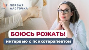 Чего боится каждая беременная? Интервью с психотерапевтом