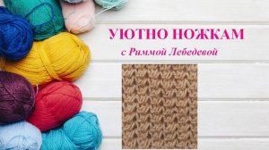 257# Удивительный простейший узор спицами