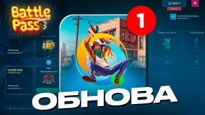 ОБНОВЛЯЙ ОНЛАЙН РП в ПЛЕЙ МАРКЕТЕ! БАТТЛ ПАСС 3 СЕЗОНА ДОСТУПЕН? ONLINE RP (gta samp mobile)