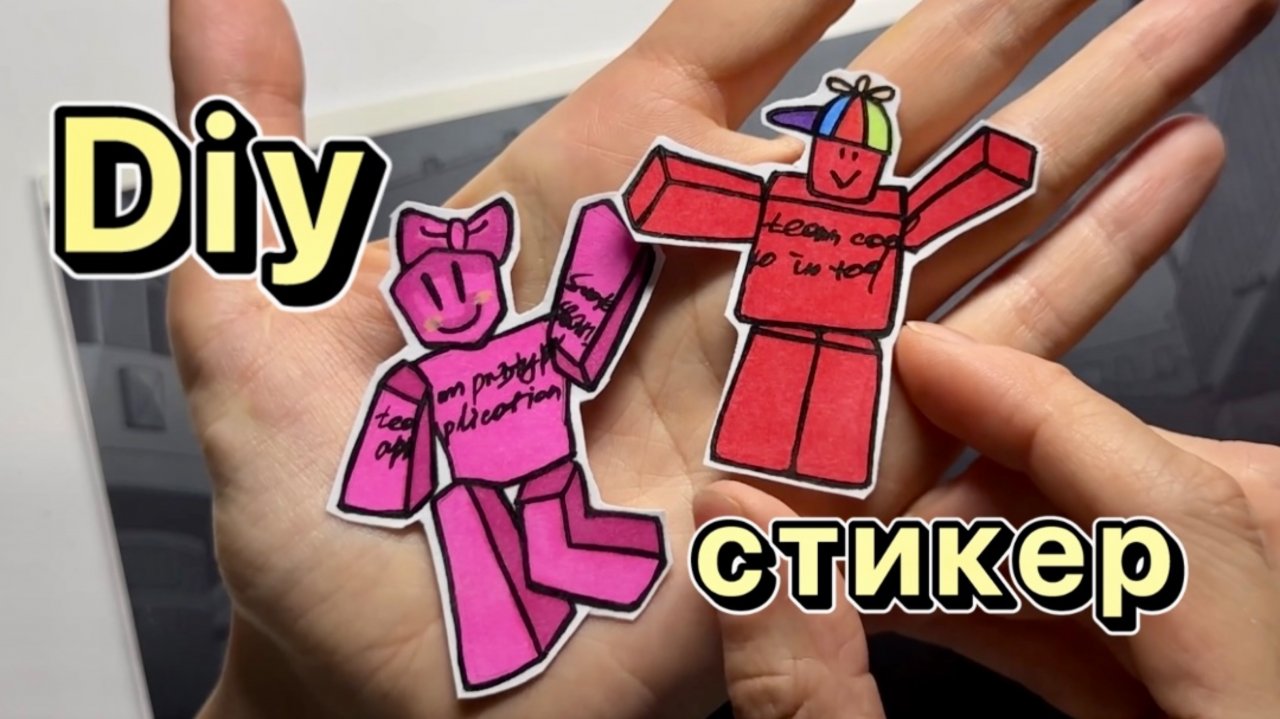 Как сделать стикеры своими руками, 🟥 COOLKID roblox. Кулкид роблокс. 💜 смотреть онлайн