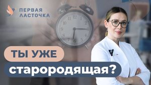 Уже старородящая? Беременность и роды после 30-40 лет