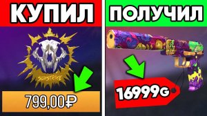 Стоит ли покупать gold pass в standoff 2 ! Купил голд пасс в стандофф 2