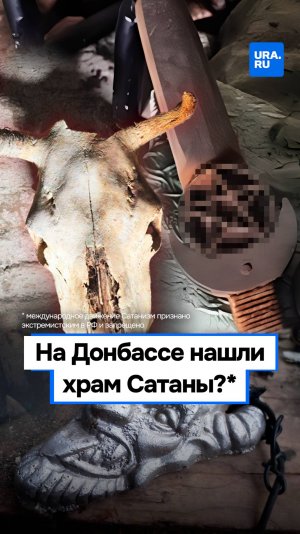 Подозрительные препараты и оккультные капища: страшные находки российских бойцов на Донбассе