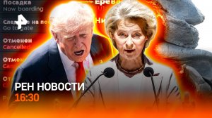 Хакерская атака на “Аэрофлот” / Приговор Европе / Куда делась “Глина №4”? / РЕН Новости 28.07, 16:30