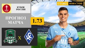 Краснодар - Крылья Советов прогноз и ставка