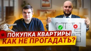 Как выбрать ИДЕАЛЬНУЮ квартиру: Секреты и советы