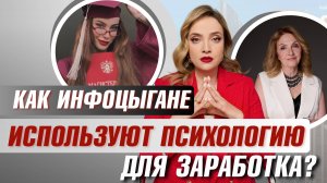 Как инфоцыгане разрушают психику людей: марафоны желаний, синдром самозванца, проработки