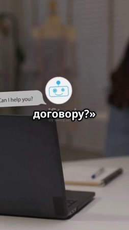 ИИ-бот, который закрывает сделки