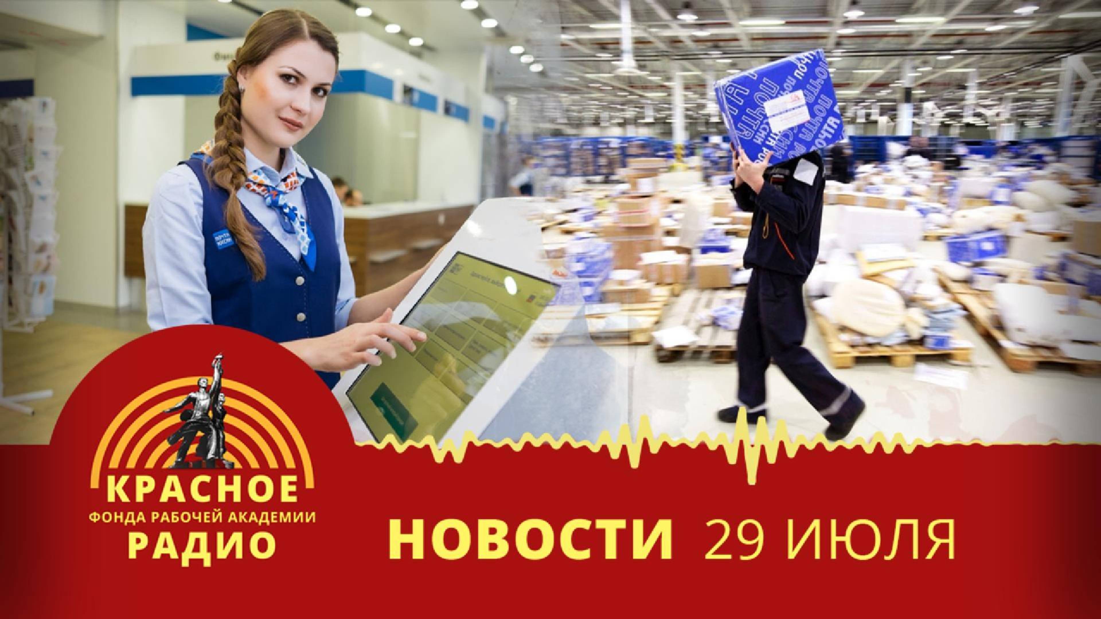В Красноярском крае массово увольняются почтальоны. Кризис «Почты России». Новости 29.07.2025
