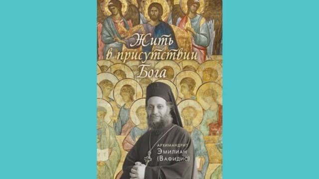 Нужно молиться Святым. Эмилиан Вафидис 8.6