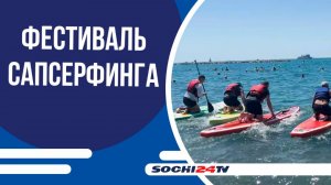 Около ста участников вышли на старт конкурсного заплыва на фестивале сапсёрфинга