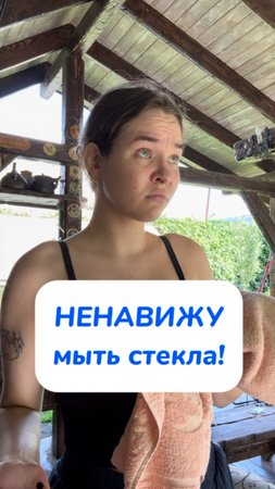 я НЕНАВИДЕЛА это!
