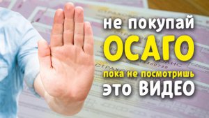 Как сэкономить на полисе ОСАГО! Страховка дешево!