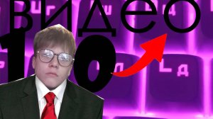 ВСЕМ СПАСИБО | 100-ый видеоролик