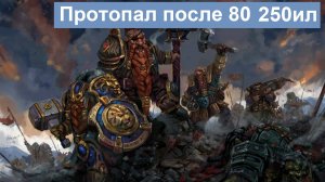 WOW sirus x1 протопал, после 80. Music