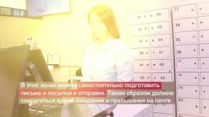 В почтовых отделениях появились первые зоны самообслуживания