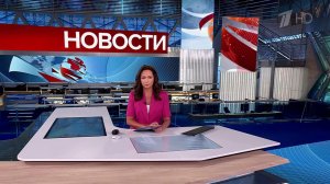 Выпуск новостей в 09:00 от 28.07.2025
