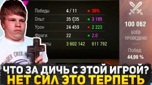 ЧТО ЗА П**ДЕЦ ТВОРИТСЯ В МИРЕ ТАНКОВ? ПОЧЕМУ УХОДЯТ ИГРОКИ?